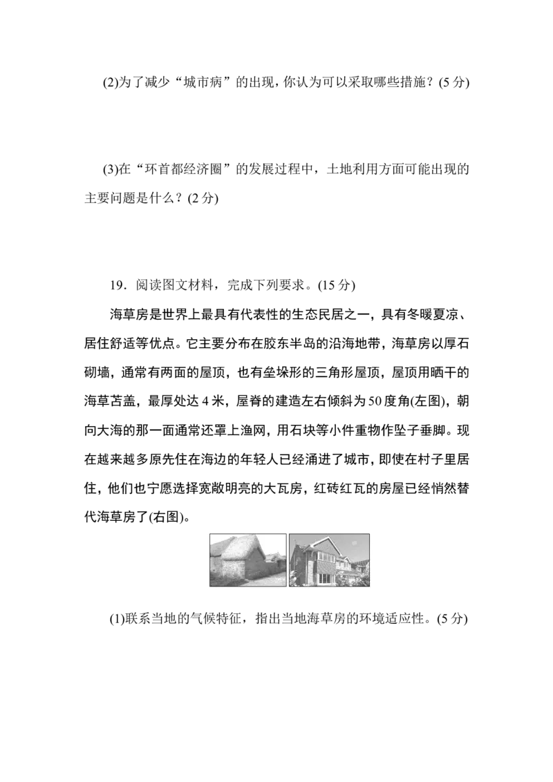 章末检测(二)_高中三年全科资料_高中_高中地理《课时作业》Word版(1)_人教版_地理&middot;必修第二册（人教版）_地理&middot;必修第二册（人教版）_课时作业word