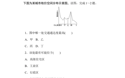 章末检测(二)_高中三年全科资料_高中_高中地理《课时作业》Word版(1)_人教版_地理&middot;必修第二册（人教版）_地理&middot;必修第二册（人教版）_课时作业word