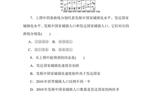 章末检测(二)_高中三年全科资料_高中_高中地理《课时作业》Word版(1)_人教版_地理&middot;必修第二册（人教版）_地理&middot;必修第二册（人教版）_课时作业word