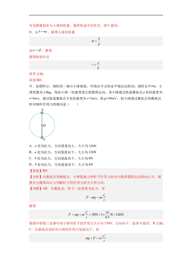 第11讲必修二第六章圆周运动单元检测（教师版）-新高二暑假精品课（人教版）_高中三年全科资料_高中_高中1_2025秋新高二《暑假衔接讲义》（语数外理化）电子版