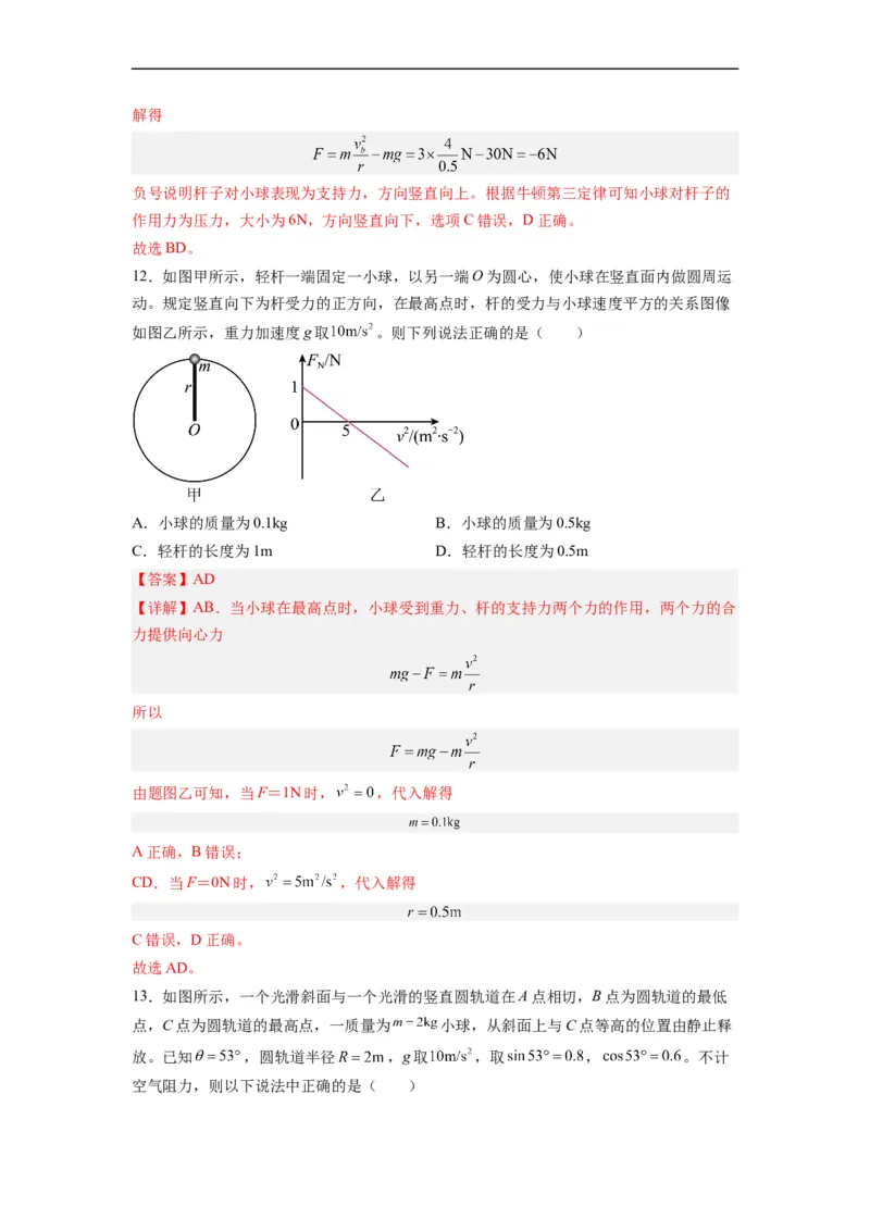 第11讲必修二第六章圆周运动单元检测（教师版）-新高二暑假精品课（人教版）_高中三年全科资料_高中_高中1_2025秋新高二《暑假衔接讲义》（语数外理化）电子版