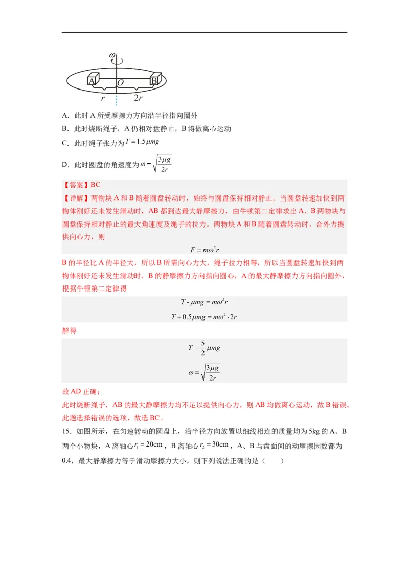 第11讲必修二第六章圆周运动单元检测（教师版）-新高二暑假精品课（人教版）_高中三年全科资料_高中_高中1_2025秋新高二《暑假衔接讲义》（语数外理化）电子版