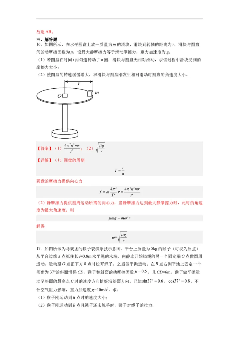 第11讲必修二第六章圆周运动单元检测（教师版）-新高二暑假精品课（人教版）_高中三年全科资料_高中_高中1_2025秋新高二《暑假衔接讲义》（语数外理化）电子版