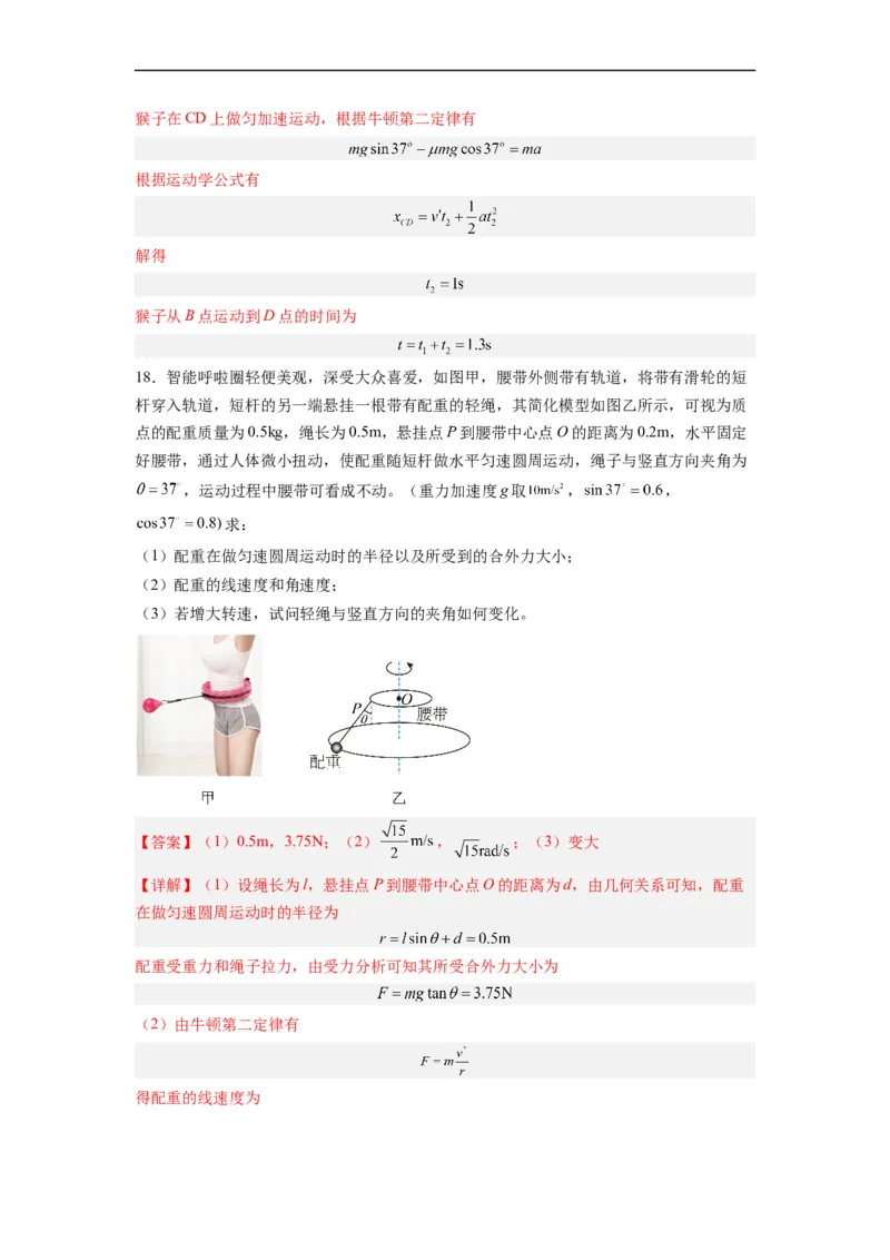 第11讲必修二第六章圆周运动单元检测（教师版）-新高二暑假精品课（人教版）_高中三年全科资料_高中_高中1_2025秋新高二《暑假衔接讲义》（语数外理化）电子版