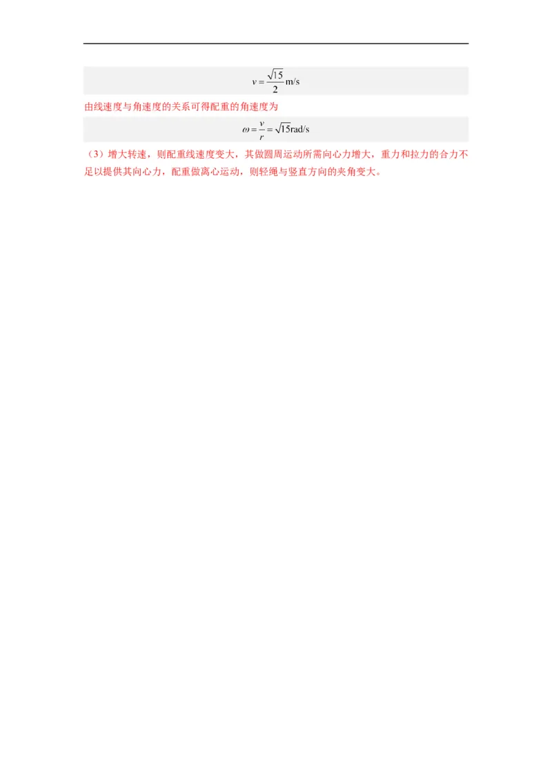 第11讲必修二第六章圆周运动单元检测（教师版）-新高二暑假精品课（人教版）_高中三年全科资料_高中_高中1_2025秋新高二《暑假衔接讲义》（语数外理化）电子版