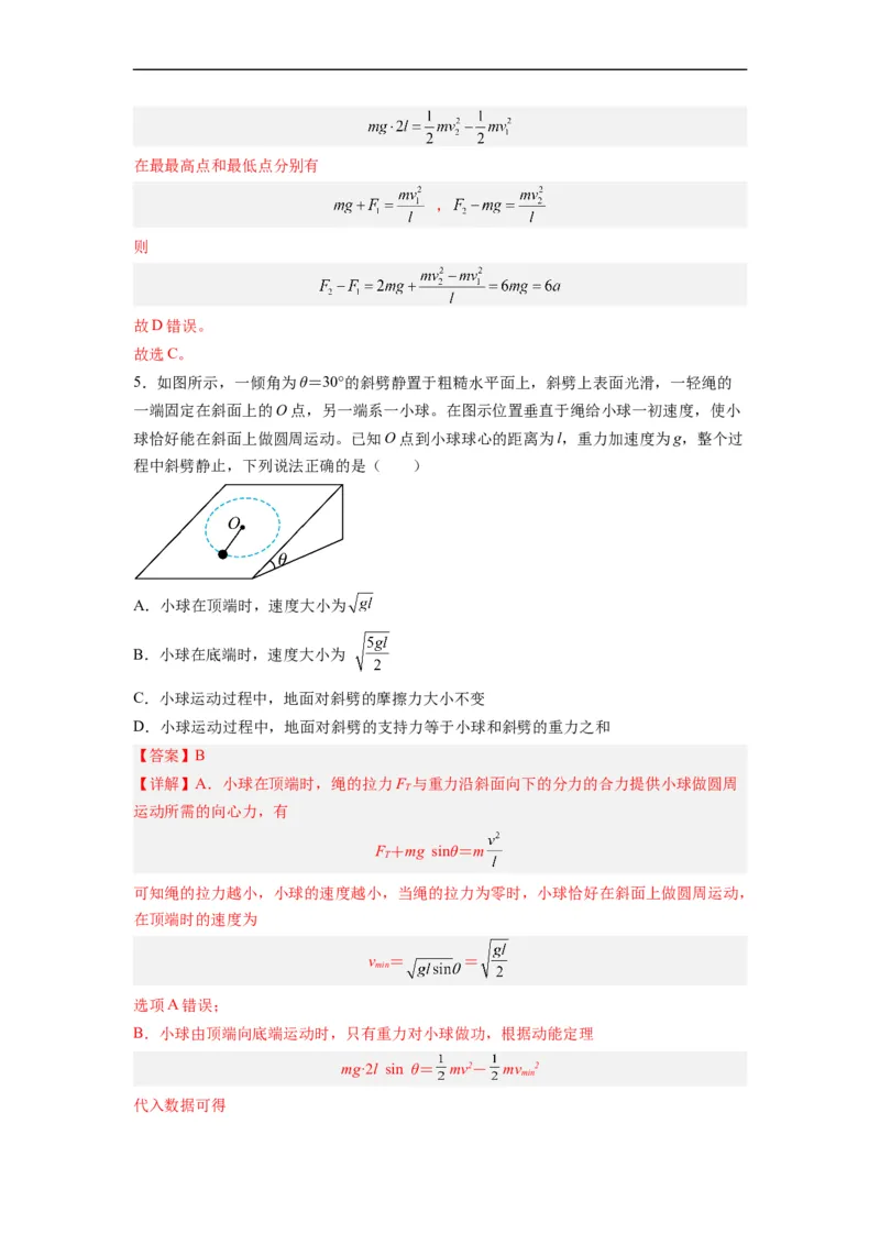 第11讲必修二第六章圆周运动单元检测（教师版）-新高二暑假精品课（人教版）_高中三年全科资料_高中_高中1_2025秋新高二《暑假衔接讲义》（语数外理化）电子版