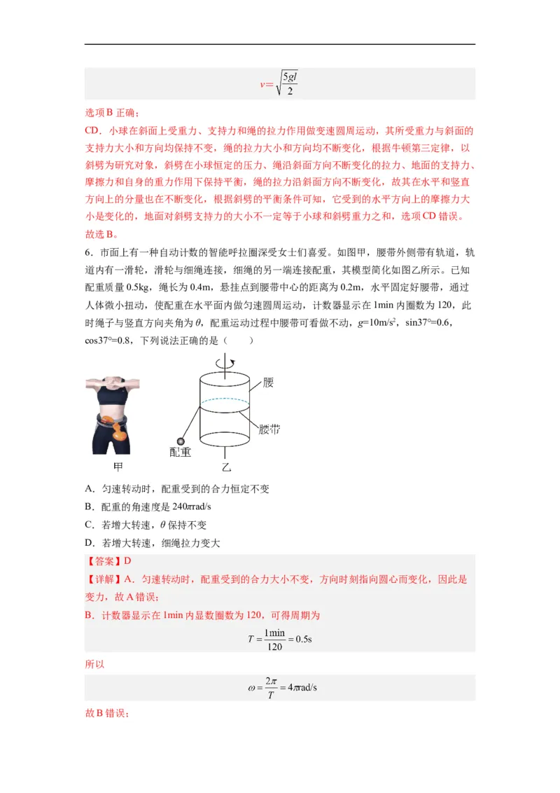 第11讲必修二第六章圆周运动单元检测（教师版）-新高二暑假精品课（人教版）_高中三年全科资料_高中_高中1_2025秋新高二《暑假衔接讲义》（语数外理化）电子版