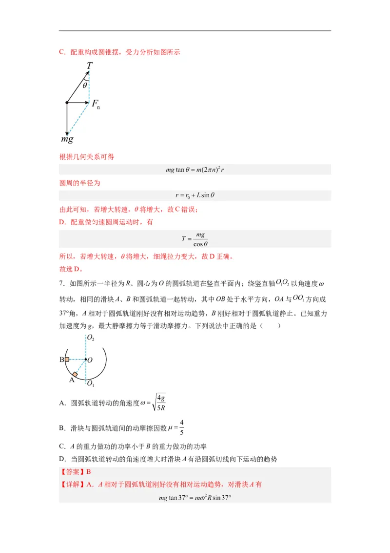 第11讲必修二第六章圆周运动单元检测（教师版）-新高二暑假精品课（人教版）_高中三年全科资料_高中_高中1_2025秋新高二《暑假衔接讲义》（语数外理化）电子版