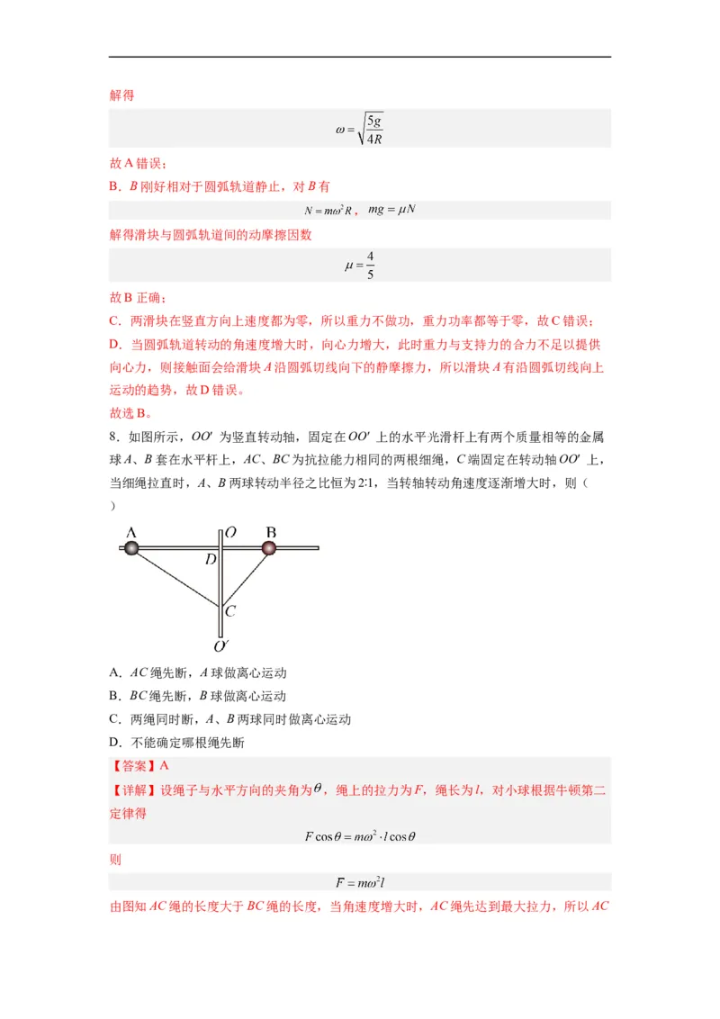 第11讲必修二第六章圆周运动单元检测（教师版）-新高二暑假精品课（人教版）_高中三年全科资料_高中_高中1_2025秋新高二《暑假衔接讲义》（语数外理化）电子版