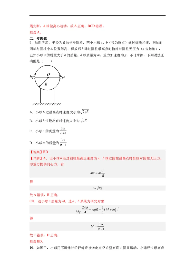 第11讲必修二第六章圆周运动单元检测（教师版）-新高二暑假精品课（人教版）_高中三年全科资料_高中_高中1_2025秋新高二《暑假衔接讲义》（语数外理化）电子版