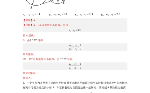 第11讲必修二第六章圆周运动单元检测（教师版）-新高二暑假精品课（人教版）_高中三年全科资料_高中_高中1_2025秋新高二《暑假衔接讲义》（语数外理化）电子版