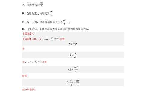 第11讲必修二第六章圆周运动单元检测（教师版）-新高二暑假精品课（人教版）_高中三年全科资料_高中_高中1_2025秋新高二《暑假衔接讲义》（语数外理化）电子版