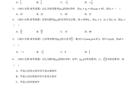第06讲数列（2022-2024高考真题）（原卷版）_高中三年全科资料_高中_高中1_2026版高考《举一反三》一轮复习专练（新高考数学专用）_2026版《举一反三》知识点汇编真题系列（完整版）
