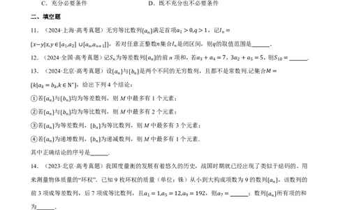 第06讲数列（2022-2024高考真题）（原卷版）_高中三年全科资料_高中_高中1_2026版高考《举一反三》一轮复习专练（新高考数学专用）_2026版《举一反三》知识点汇编真题系列（完整版）