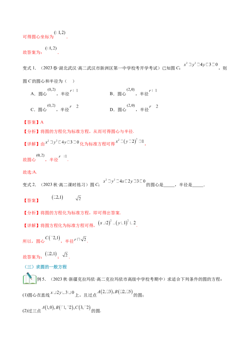 第16讲圆的方程7种常见考法归类（教师版）-新高二暑假衔接（人教版）_高中三年全科资料_高中_高中1_2025秋新高二《暑假衔接讲义》（语数外理化）电子版_暑假衔接第2套新高二数学