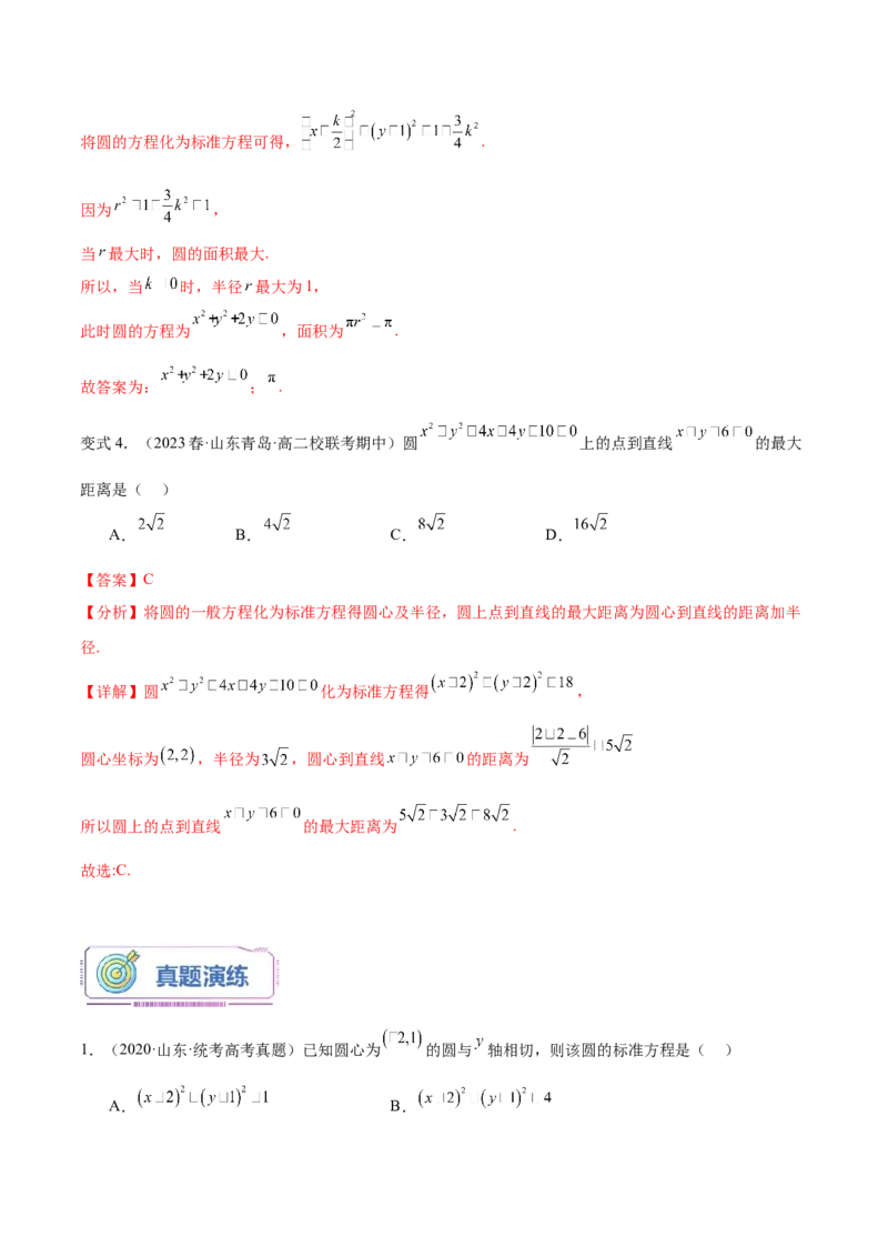 第16讲圆的方程7种常见考法归类（教师版）-新高二暑假衔接（人教版）_高中三年全科资料_高中_高中1_2025秋新高二《暑假衔接讲义》（语数外理化）电子版_暑假衔接第2套新高二数学