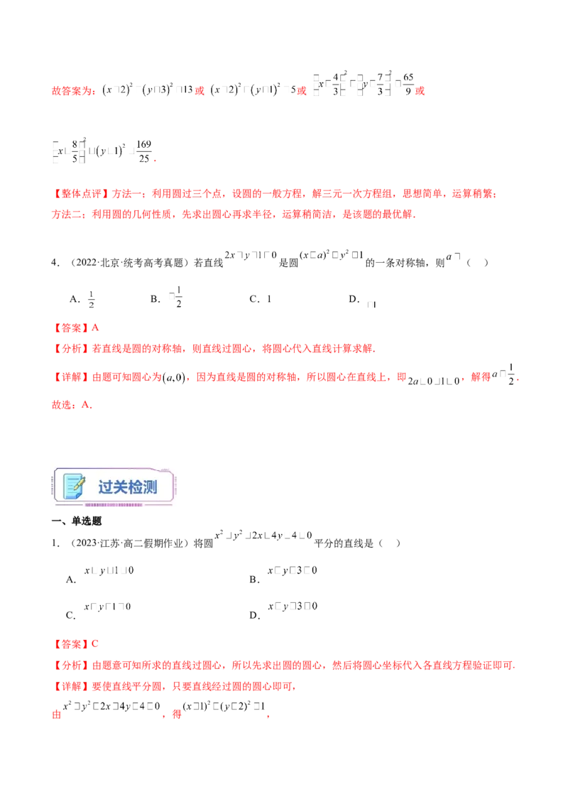 第16讲圆的方程7种常见考法归类（教师版）-新高二暑假衔接（人教版）_高中三年全科资料_高中_高中1_2025秋新高二《暑假衔接讲义》（语数外理化）电子版_暑假衔接第2套新高二数学