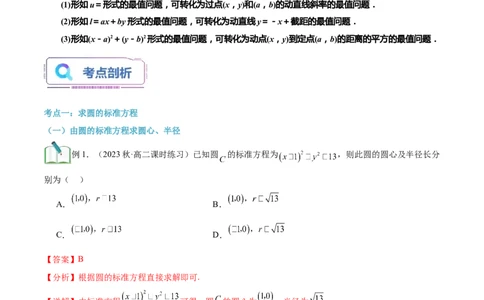 第16讲圆的方程7种常见考法归类（教师版）-新高二暑假衔接（人教版）_高中三年全科资料_高中_高中1_2025秋新高二《暑假衔接讲义》（语数外理化）电子版_暑假衔接第2套新高二数学
