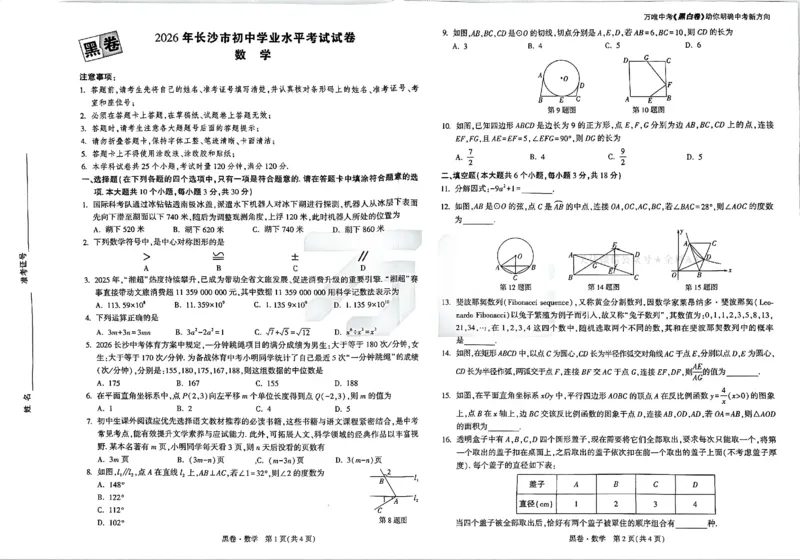 2026《万唯中考&bull;长沙黑白卷》数学黑白卷_2026中考押题卷合集_2026《万唯中考黑白卷》地方版(1)_2026《万唯中考&bull;长沙黑白卷》7科_2026《万唯中考&bull;长沙黑白卷》数学