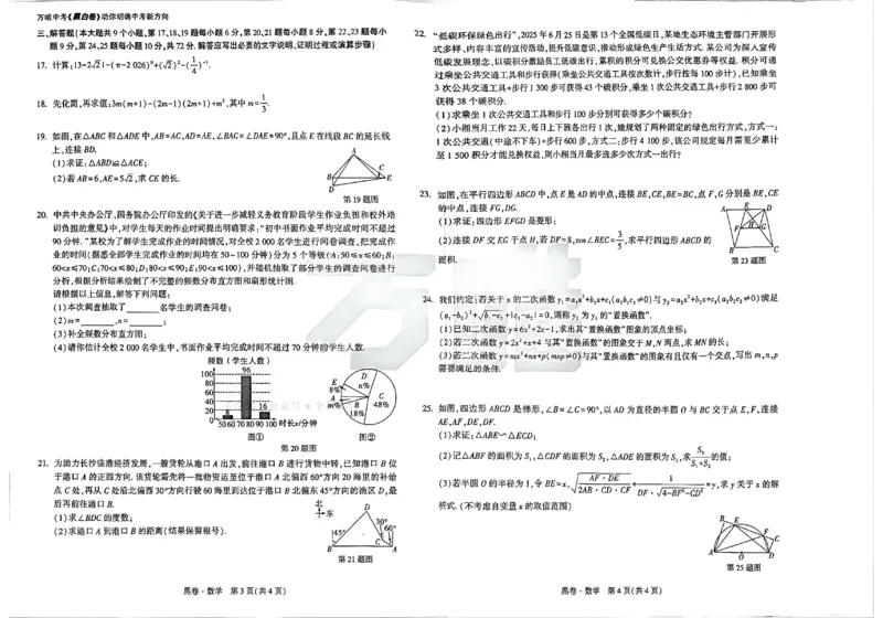 2026《万唯中考&bull;长沙黑白卷》数学黑白卷_2026中考押题卷合集_2026《万唯中考黑白卷》地方版(1)_2026《万唯中考&bull;长沙黑白卷》7科_2026《万唯中考&bull;长沙黑白卷》数学