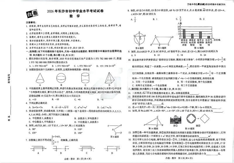 2026《万唯中考&bull;长沙黑白卷》数学黑白卷_2026中考押题卷合集_2026《万唯中考黑白卷》地方版(1)_2026《万唯中考&bull;长沙黑白卷》7科_2026《万唯中考&bull;长沙黑白卷》数学
