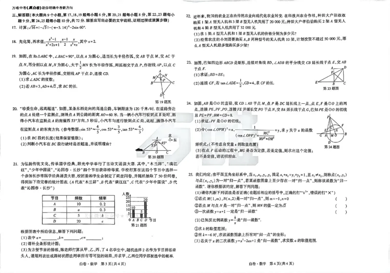 2026《万唯中考&bull;长沙黑白卷》数学黑白卷_2026中考押题卷合集_2026《万唯中考黑白卷》地方版(1)_2026《万唯中考&bull;长沙黑白卷》7科_2026《万唯中考&bull;长沙黑白卷》数学