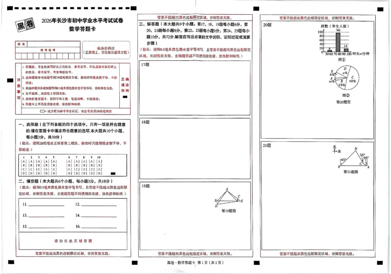 2026《万唯中考&bull;长沙黑白卷》数学黑白卷_2026中考押题卷合集_2026《万唯中考黑白卷》地方版(1)_2026《万唯中考&bull;长沙黑白卷》7科_2026《万唯中考&bull;长沙黑白卷》数学