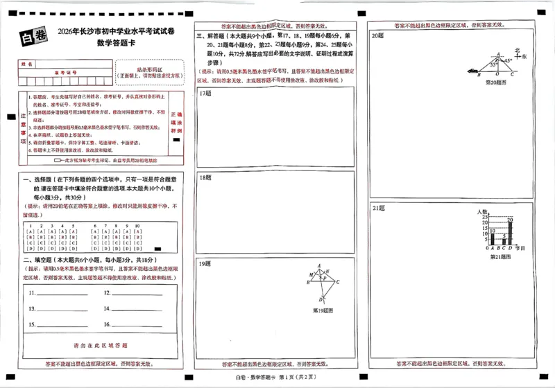 2026《万唯中考&bull;长沙黑白卷》数学黑白卷_2026中考押题卷合集_2026《万唯中考黑白卷》地方版(1)_2026《万唯中考&bull;长沙黑白卷》7科_2026《万唯中考&bull;长沙黑白卷》数学