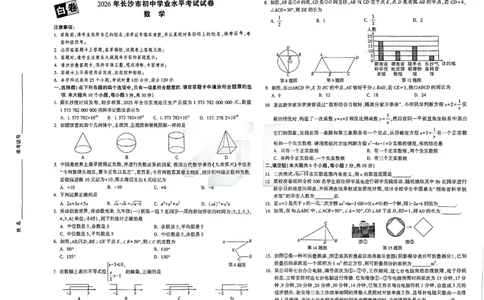 2026《万唯中考&bull;长沙黑白卷》数学黑白卷_2026中考押题卷合集_2026《万唯中考黑白卷》地方版(1)_2026《万唯中考&bull;长沙黑白卷》7科_2026《万唯中考&bull;长沙黑白卷》数学
