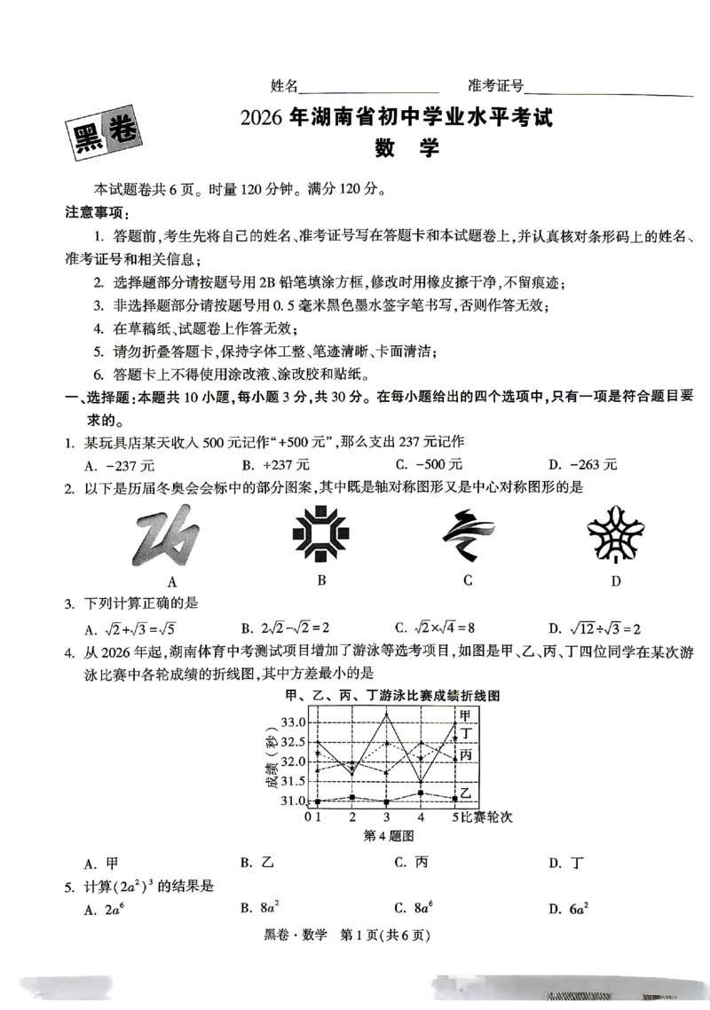 2026《万唯中考&bull;湖南黑白卷》数学黑卷_2026中考押题卷合集_2026《万唯中考黑白卷》地方版(1)_2026《万唯中考&bull;湖南黑白卷》7科_2026《万唯中考&bull;湖南黑白卷》数学
