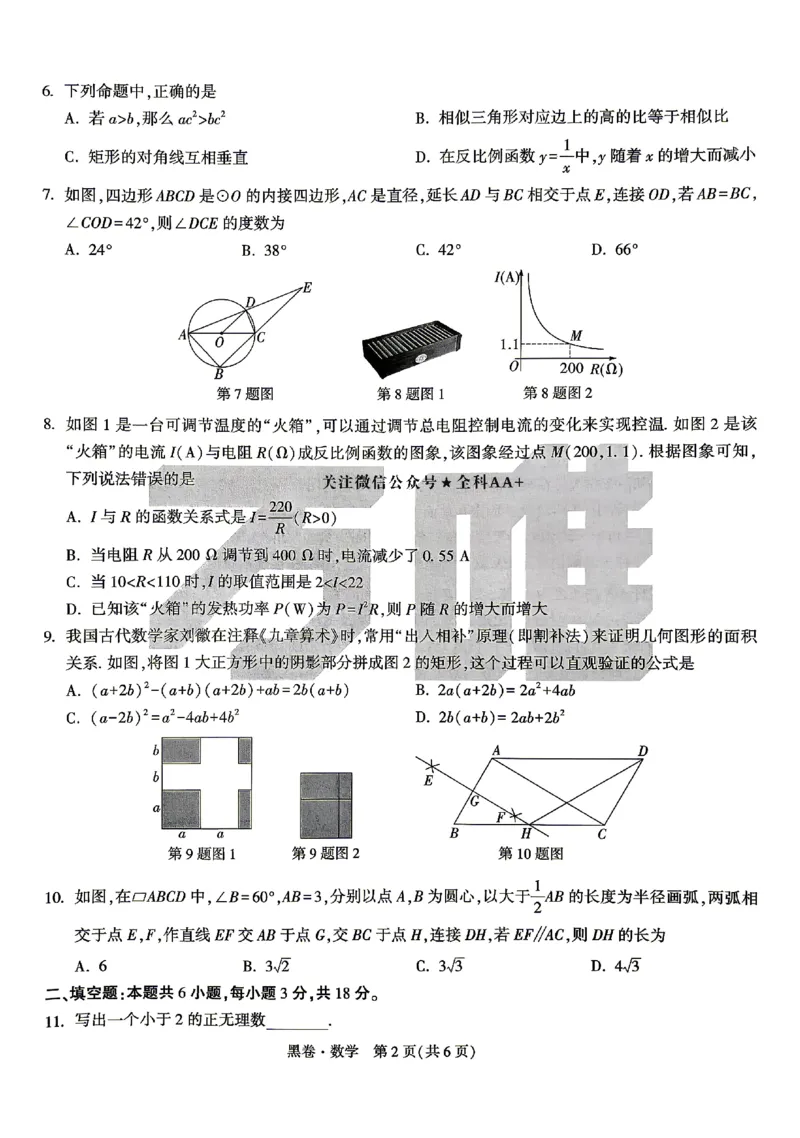 2026《万唯中考&bull;湖南黑白卷》数学黑卷_2026中考押题卷合集_2026《万唯中考黑白卷》地方版(1)_2026《万唯中考&bull;湖南黑白卷》7科_2026《万唯中考&bull;湖南黑白卷》数学