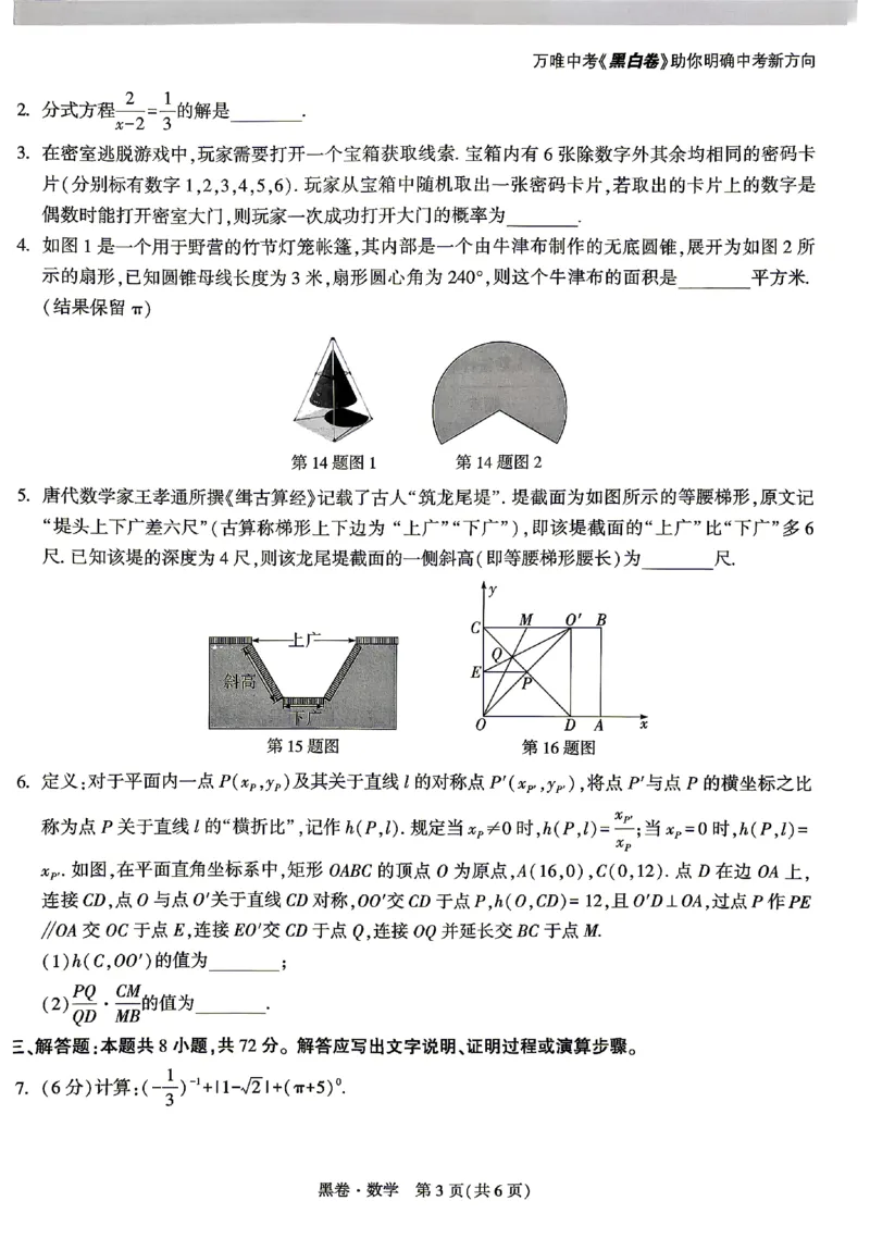 2026《万唯中考&bull;湖南黑白卷》数学黑卷_2026中考押题卷合集_2026《万唯中考黑白卷》地方版(1)_2026《万唯中考&bull;湖南黑白卷》7科_2026《万唯中考&bull;湖南黑白卷》数学