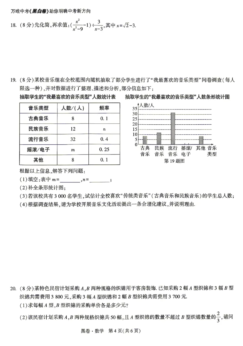 2026《万唯中考&bull;湖南黑白卷》数学黑卷_2026中考押题卷合集_2026《万唯中考黑白卷》地方版(1)_2026《万唯中考&bull;湖南黑白卷》7科_2026《万唯中考&bull;湖南黑白卷》数学