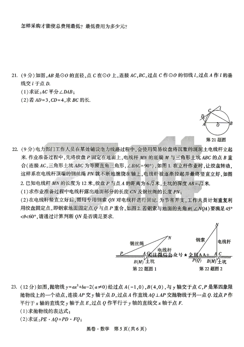 2026《万唯中考&bull;湖南黑白卷》数学黑卷_2026中考押题卷合集_2026《万唯中考黑白卷》地方版(1)_2026《万唯中考&bull;湖南黑白卷》7科_2026《万唯中考&bull;湖南黑白卷》数学