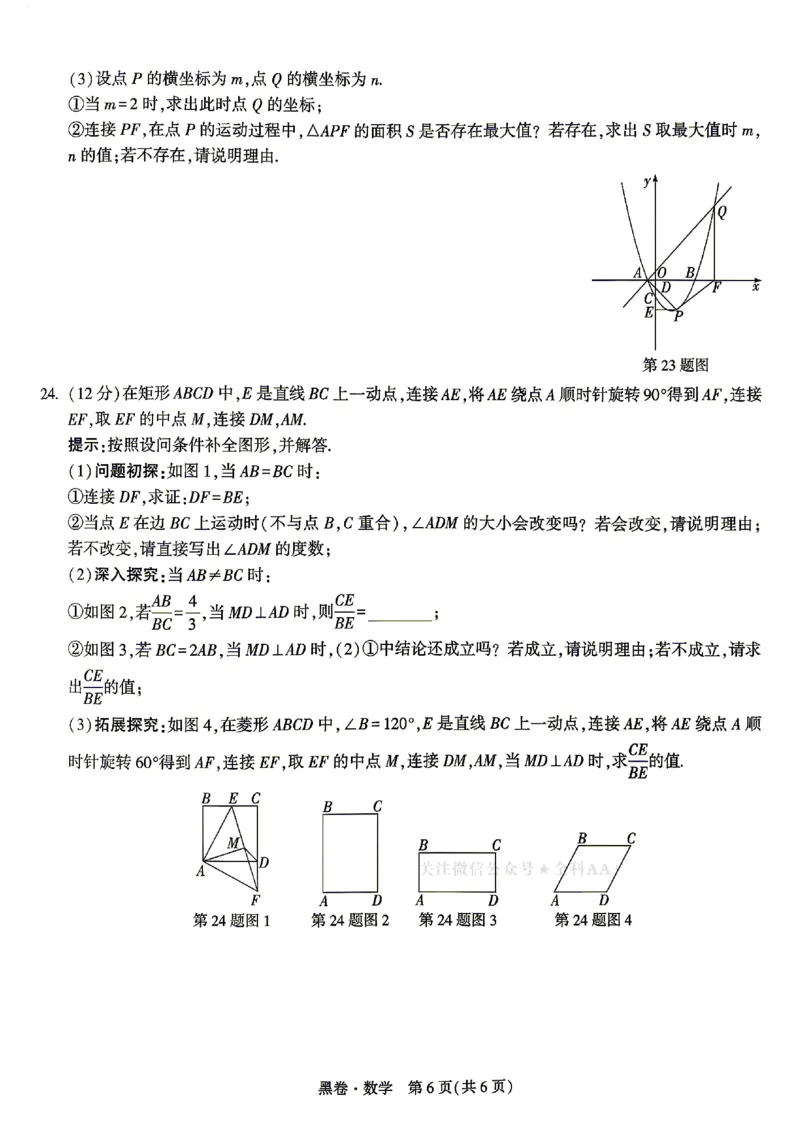 2026《万唯中考&bull;湖南黑白卷》数学黑卷_2026中考押题卷合集_2026《万唯中考黑白卷》地方版(1)_2026《万唯中考&bull;湖南黑白卷》7科_2026《万唯中考&bull;湖南黑白卷》数学