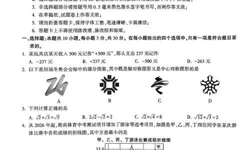 2026《万唯中考&bull;湖南黑白卷》数学黑卷_2026中考押题卷合集_2026《万唯中考黑白卷》地方版(1)_2026《万唯中考&bull;湖南黑白卷》7科_2026《万唯中考&bull;湖南黑白卷》数学