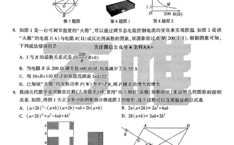 2026《万唯中考&bull;湖南黑白卷》数学黑卷_2026中考押题卷合集_2026《万唯中考黑白卷》地方版(1)_2026《万唯中考&bull;湖南黑白卷》7科_2026《万唯中考&bull;湖南黑白卷》数学