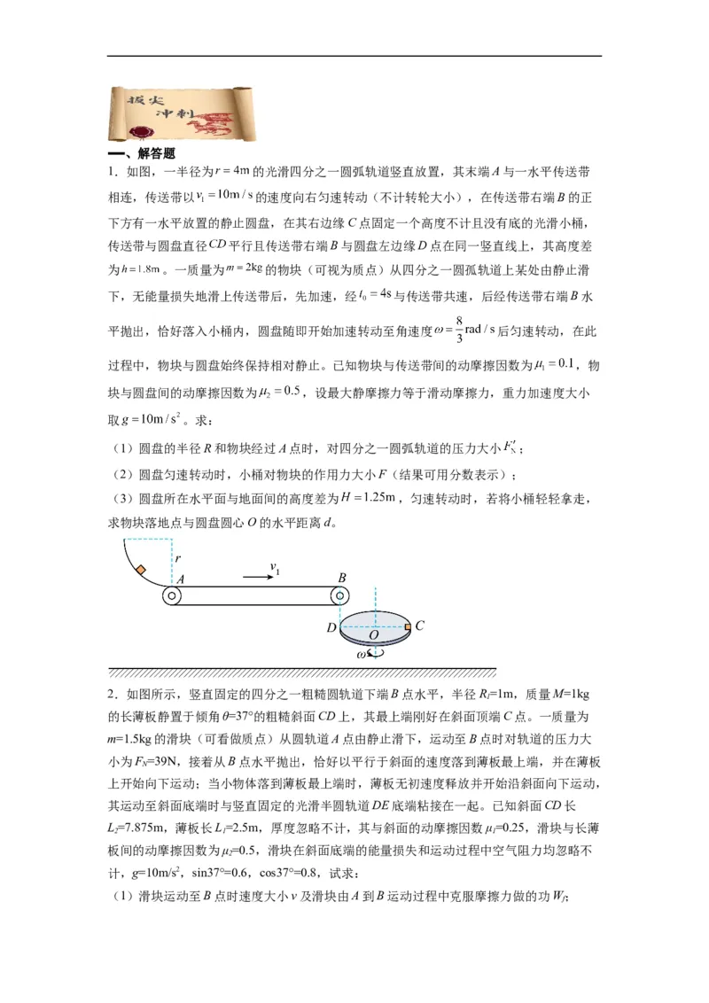 第10讲复习专题九水平面、竖直面和斜面内的圆周运动（学生版）-新高二暑假精品课（人教版）_高中三年全科资料_高中_高中1_2025秋新高二《暑假衔接讲义》（语数外理化）电子版