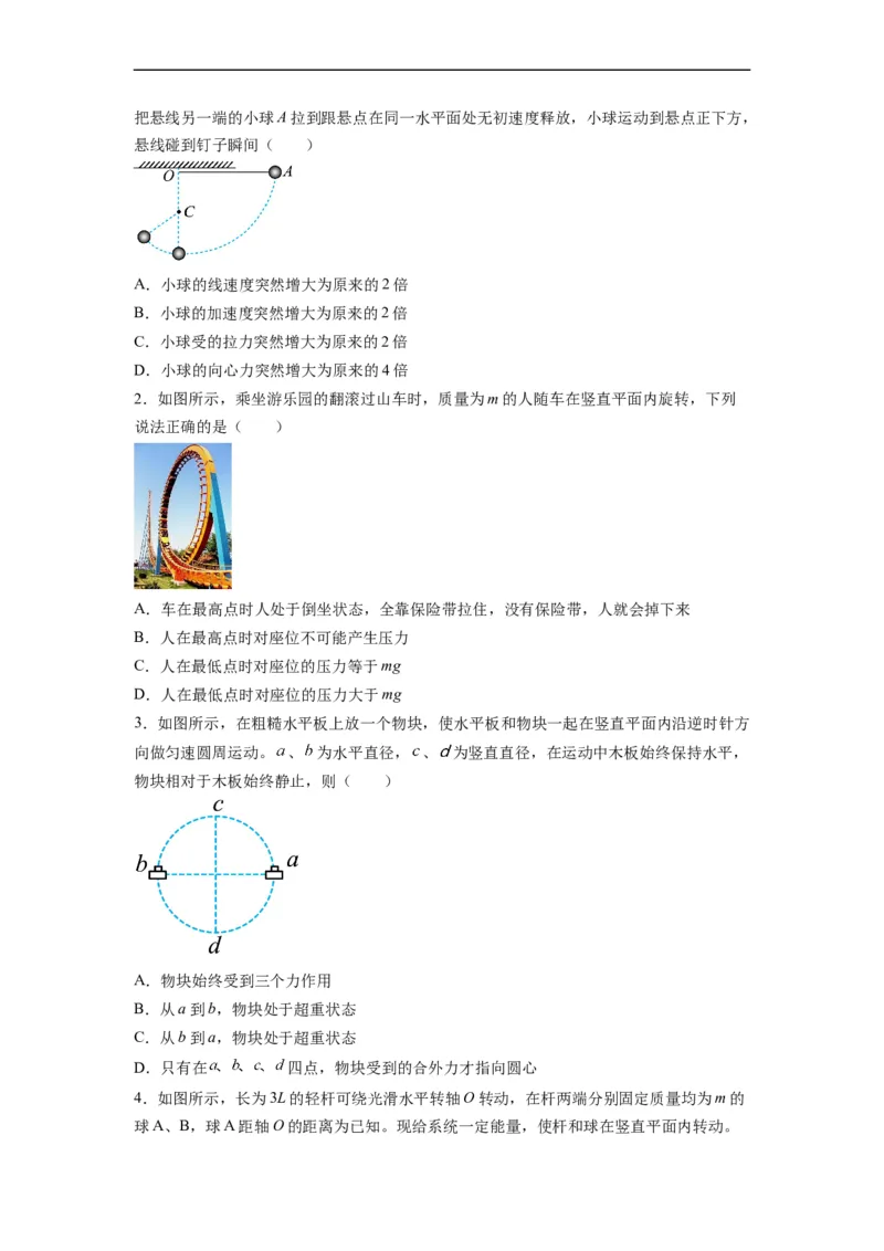 第10讲复习专题九水平面、竖直面和斜面内的圆周运动（学生版）-新高二暑假精品课（人教版）_高中三年全科资料_高中_高中1_2025秋新高二《暑假衔接讲义》（语数外理化）电子版