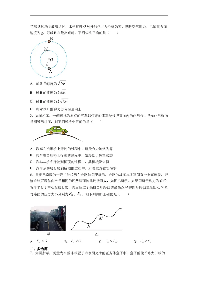 第10讲复习专题九水平面、竖直面和斜面内的圆周运动（学生版）-新高二暑假精品课（人教版）_高中三年全科资料_高中_高中1_2025秋新高二《暑假衔接讲义》（语数外理化）电子版