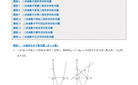 专题12二次函数与几何动点及最值﹑存在性问题（期末复习专项训练，十四大题型压轴）（原卷版）_人教版数学九年级上册_版本二_九年级数学上册（人教版）_期末专项复习-U276_2026版