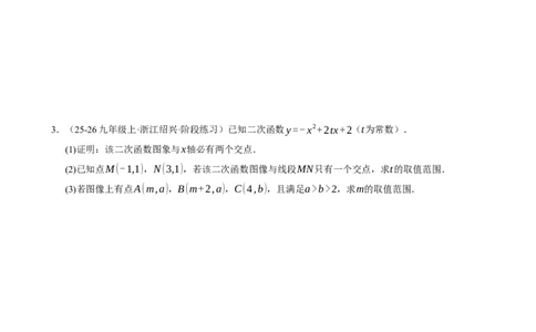 专题12二次函数与几何动点及最值﹑存在性问题（期末复习专项训练，十四大题型压轴）（原卷版）_人教版数学九年级上册_版本二_九年级数学上册（人教版）_期末专项复习-U276_2026版