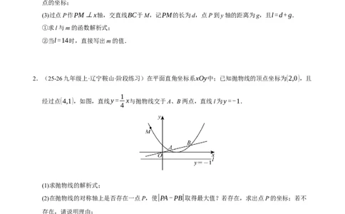 专题12二次函数与几何动点及最值﹑存在性问题（期末复习专项训练，十四大题型压轴）（原卷版）_人教版数学九年级上册_版本二_九年级数学上册（人教版）_期末专项复习-U276_2026版