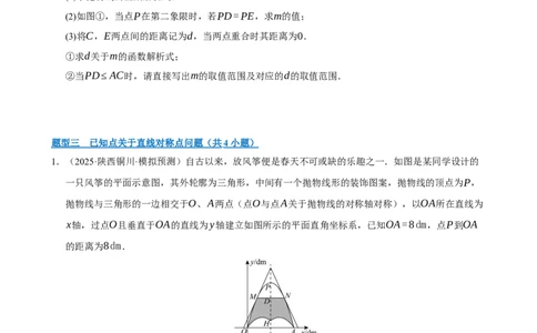 专题12二次函数与几何动点及最值﹑存在性问题（期末复习专项训练，十四大题型压轴）（原卷版）_人教版数学九年级上册_版本二_九年级数学上册（人教版）_期末专项复习-U276_2026版