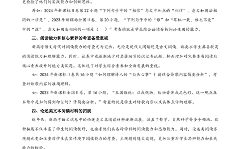 知识手册01：2025年考情分析+现代汉语知识（知识梳理）-备战2025年高考语文一轮复习考点帮（新高考通用）_高中三年全科资料_高中_高中1_备战2026年高考语文一轮复习考点帮（新高考通用）