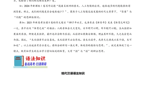 知识手册01：2025年考情分析+现代汉语知识（知识梳理）-备战2025年高考语文一轮复习考点帮（新高考通用）_高中三年全科资料_高中_高中1_备战2026年高考语文一轮复习考点帮（新高考通用）