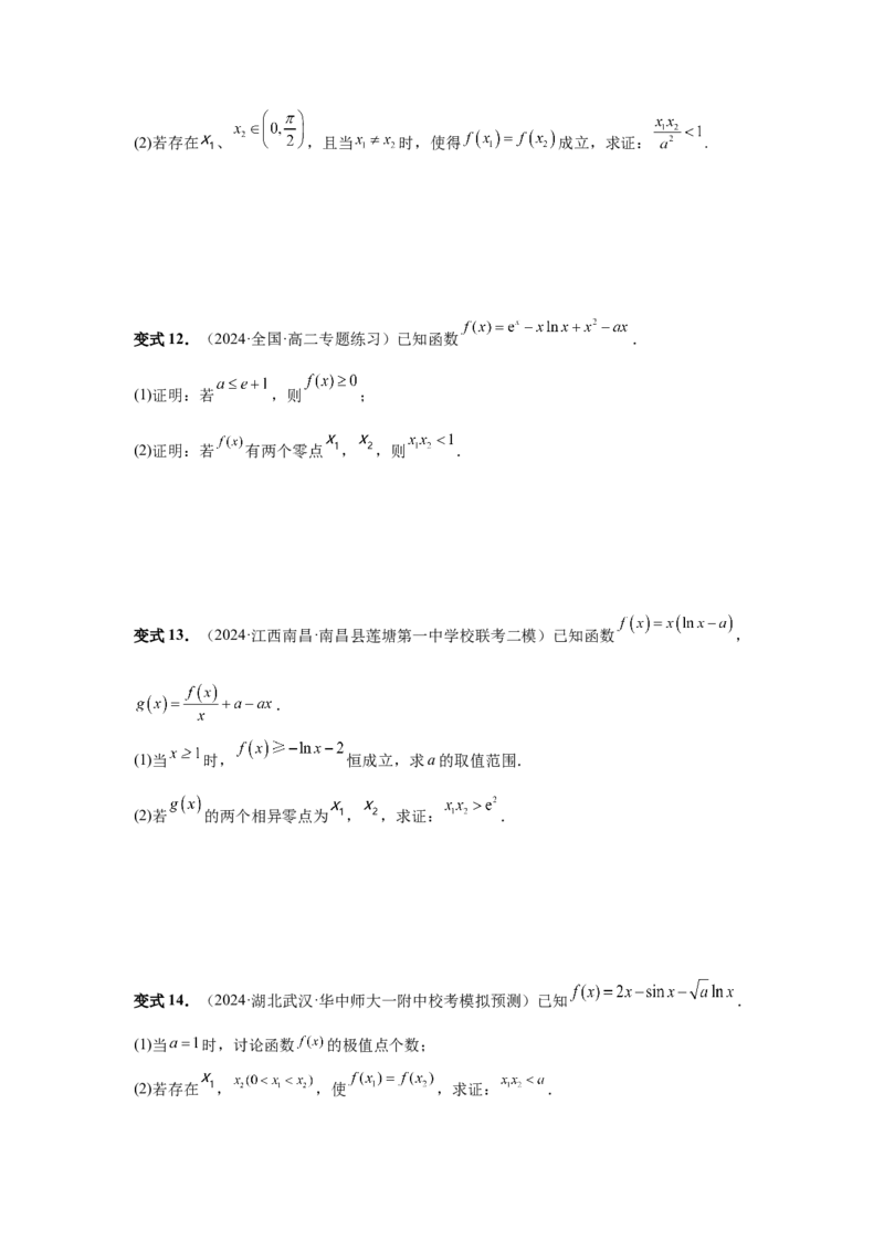 第21讲极值点偏移（学生版）_高中三年全科资料_高考数学《必刷5000题》2025版_2025高考数学必刷5000题（分章节WORD）