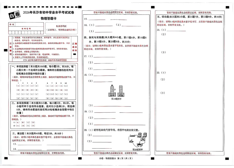2026《万唯中考&bull;长沙黑白卷》物理黑白卷_2026中考押题卷合集_2026《万唯中考黑白卷》地方版(1)_2026《万唯中考&bull;长沙黑白卷》7科_2026《万唯中考&bull;长沙黑白卷》物理