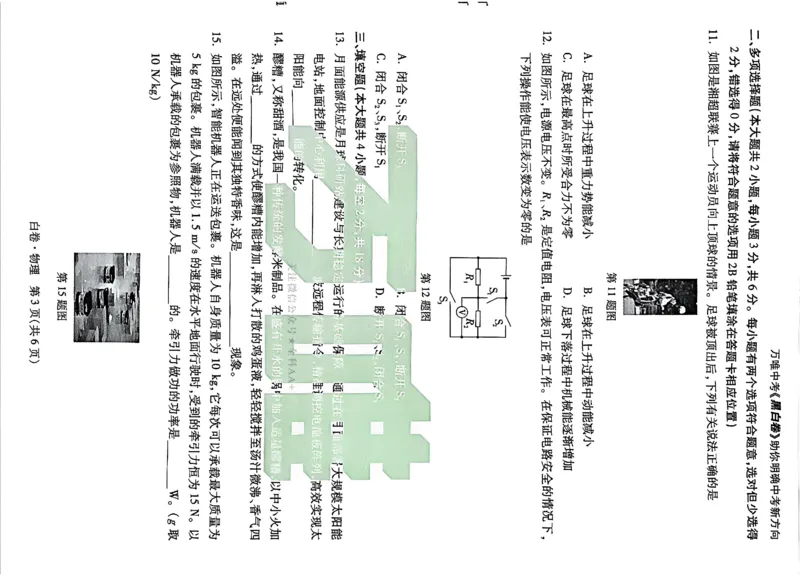 2026《万唯中考&bull;长沙黑白卷》物理黑白卷_2026中考押题卷合集_2026《万唯中考黑白卷》地方版(1)_2026《万唯中考&bull;长沙黑白卷》7科_2026《万唯中考&bull;长沙黑白卷》物理