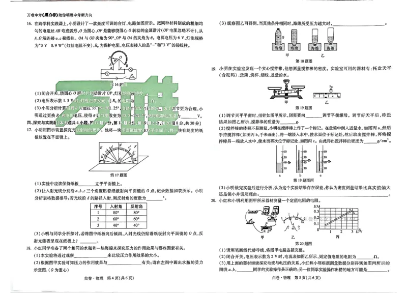 2026《万唯中考&bull;长沙黑白卷》物理黑白卷_2026中考押题卷合集_2026《万唯中考黑白卷》地方版(1)_2026《万唯中考&bull;长沙黑白卷》7科_2026《万唯中考&bull;长沙黑白卷》物理